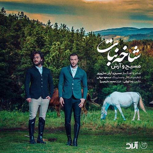 آهنگ جدید مسیح و آرش به نام شاخ نبات